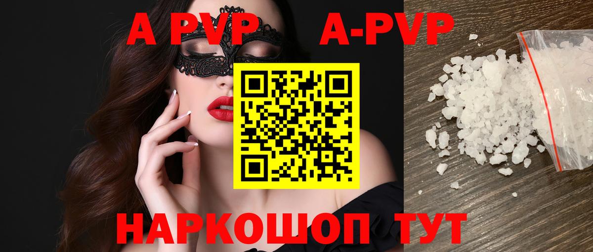 Alfa_PVP Соль Крымск