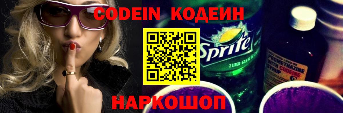 Крымск  Кодеиновый сироп Lean напиток Lean (лин)  Codein напиток Lean (лин)  Вход с VPN 