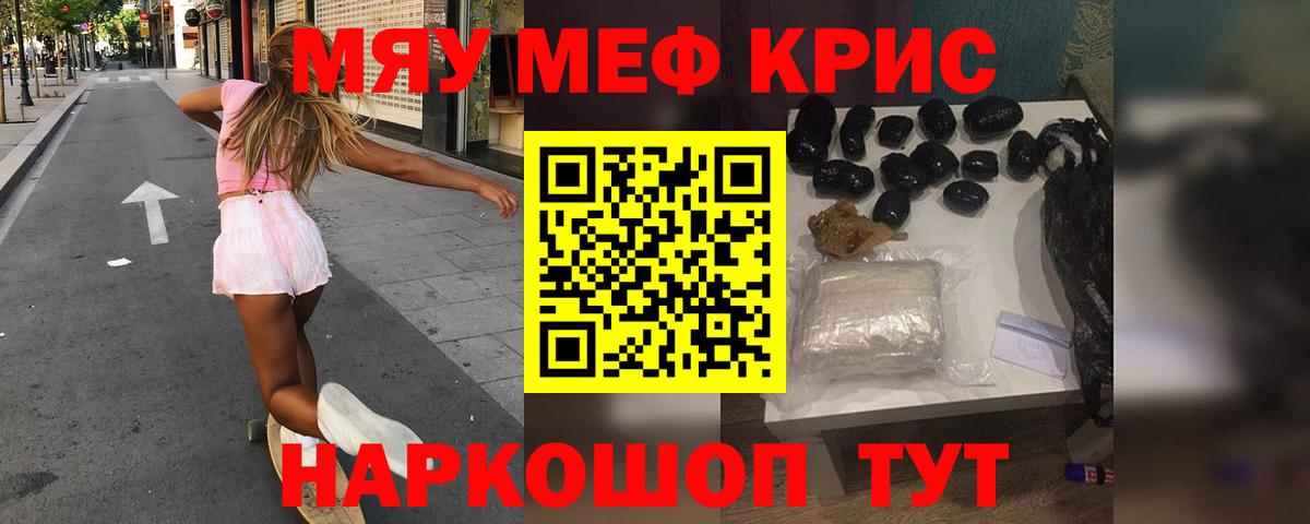 Крымск  МЕФ кристаллы  Вход с VPN 