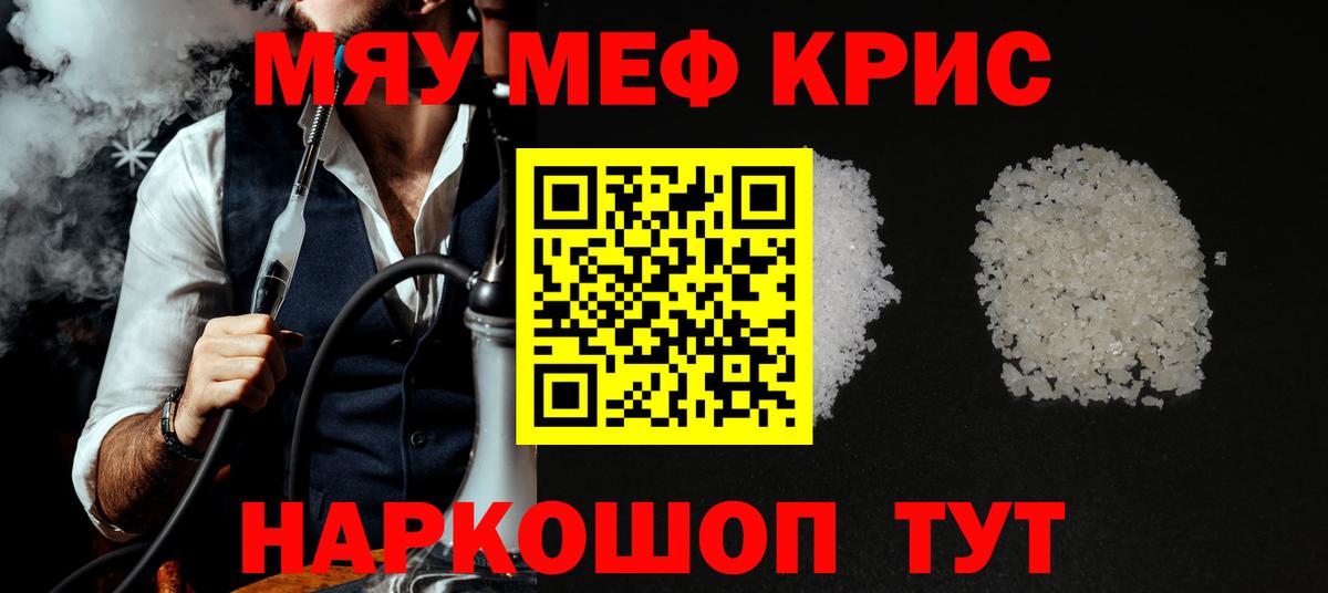 Меф мука Крымск